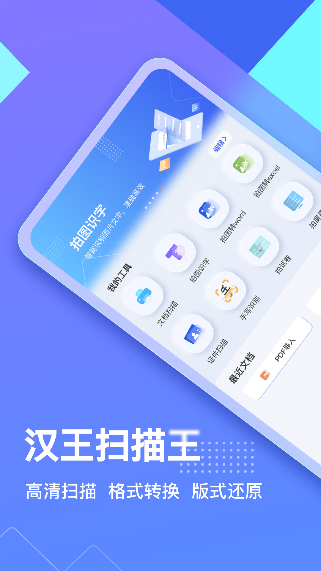 汉王扫描王官网版