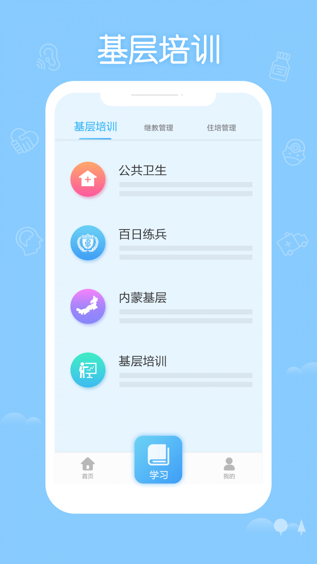 掌上华医app官方版