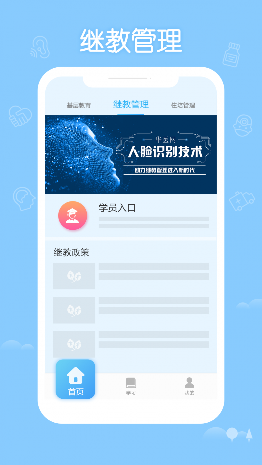 掌上华医app官方版