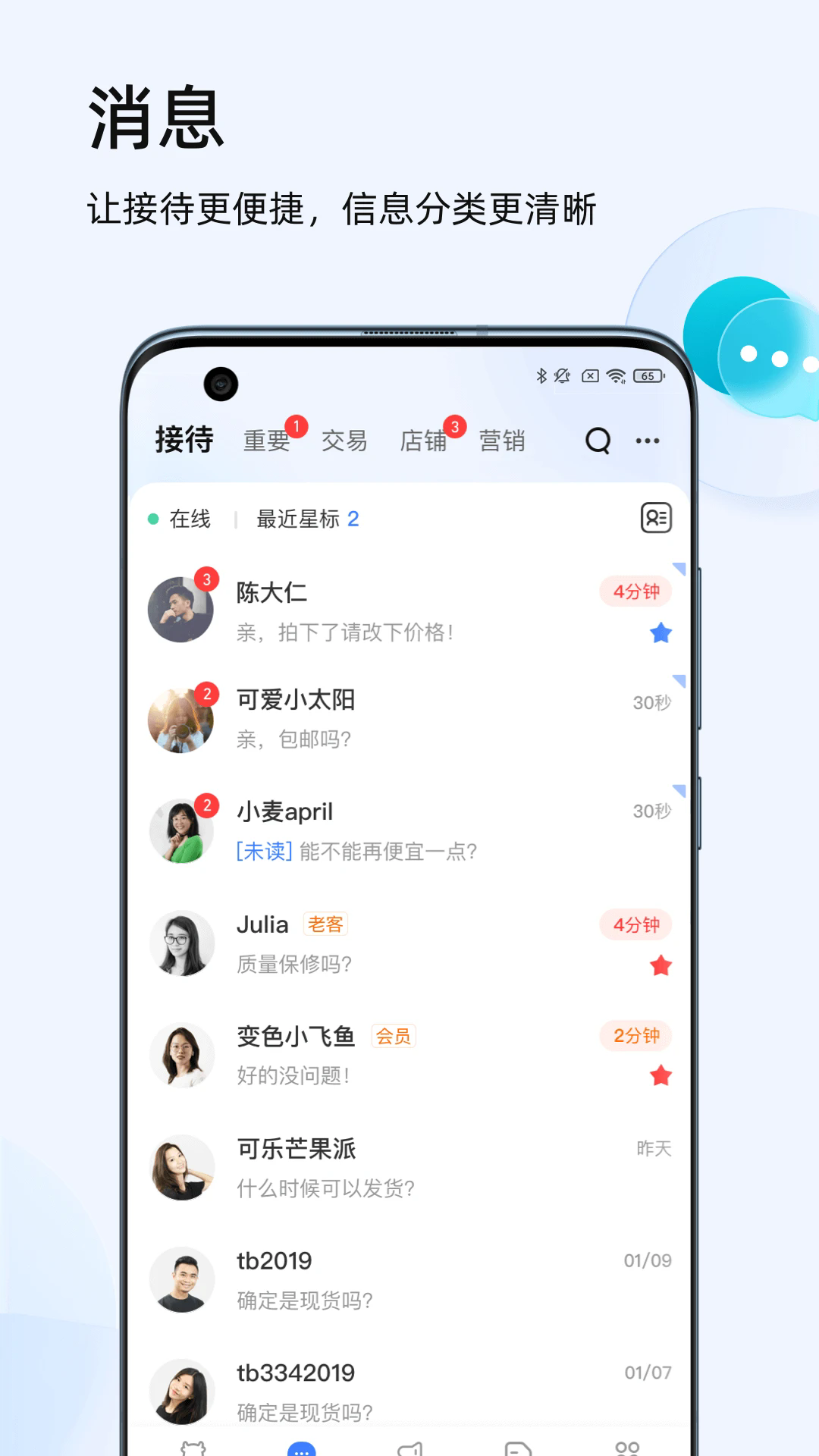 淘宝卖家版(千牛)