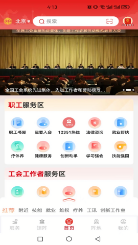 职工之家app