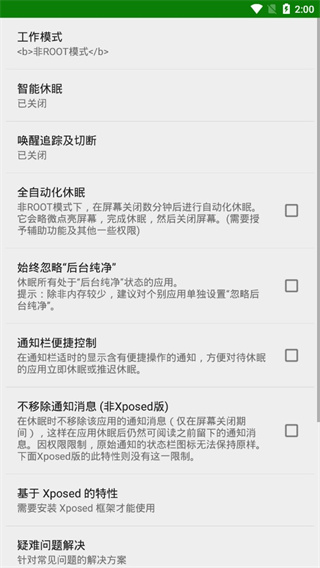 绿色守护greenify