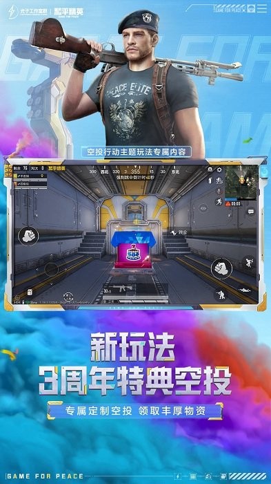 和平精英体验服最新版本
