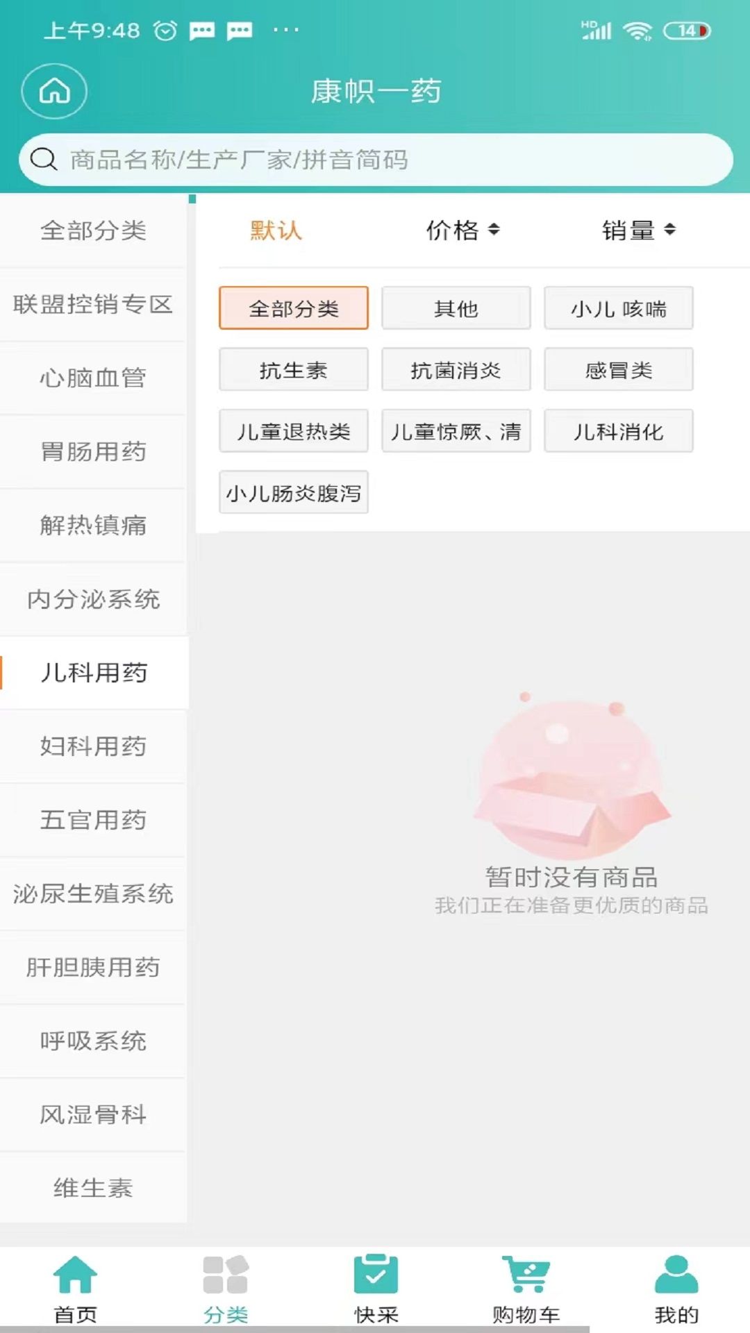 康帜一药