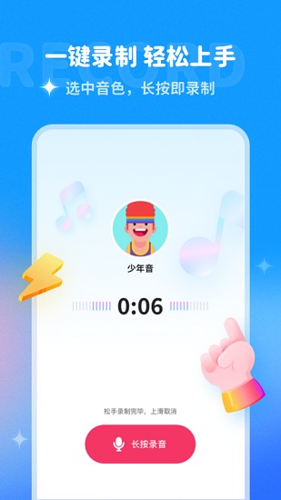 哆啦变声器app(多啦变声器)