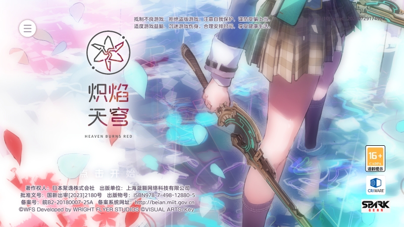 炽焰天穹台服