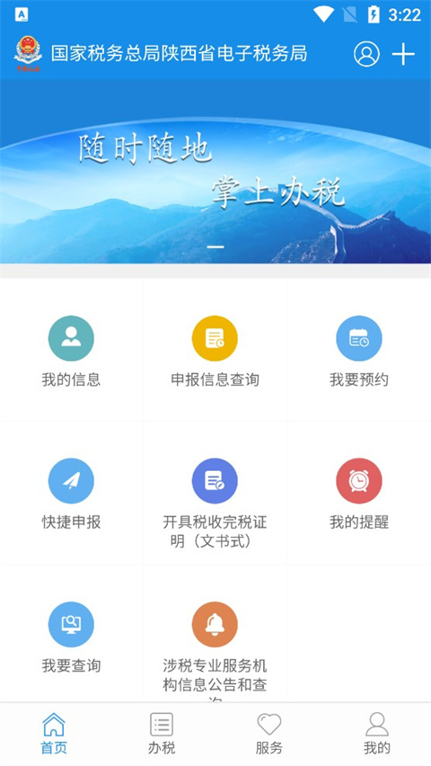 陕西电子税务(陕西税务)