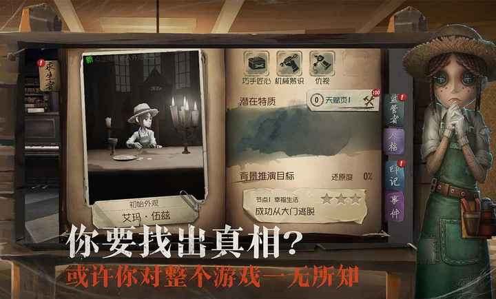 第五人格新共研服