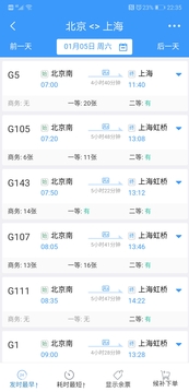 铁路12306(官网版)