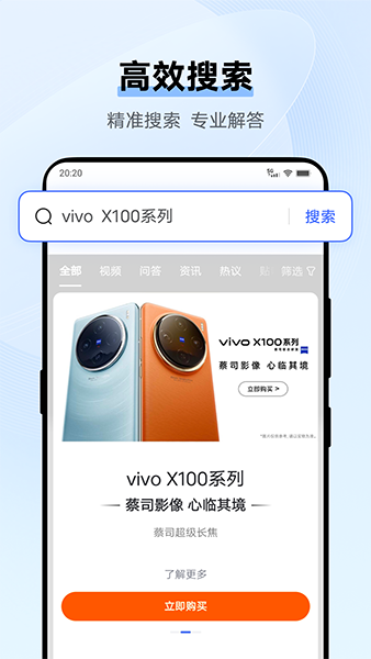 vivo浏览器(浏览器)