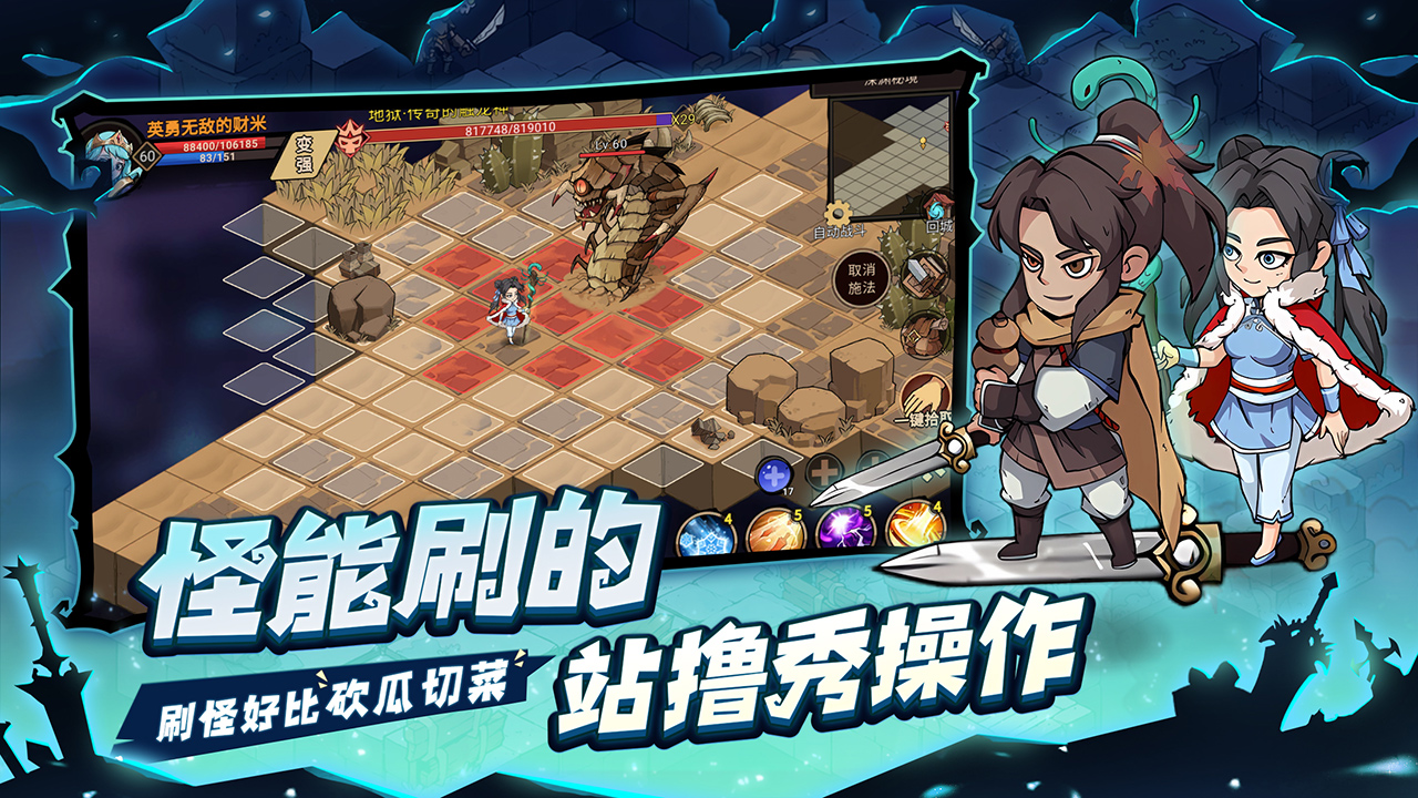 地下城与领主手机版