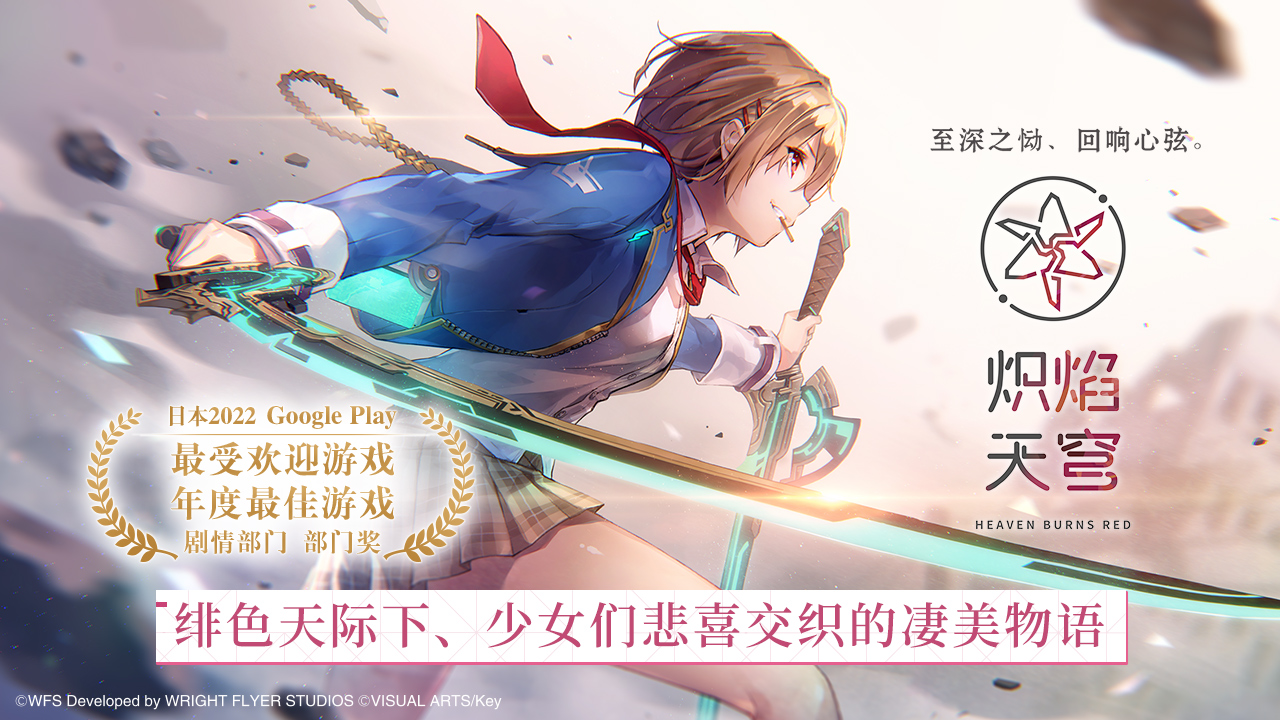 炽焰天穹台服