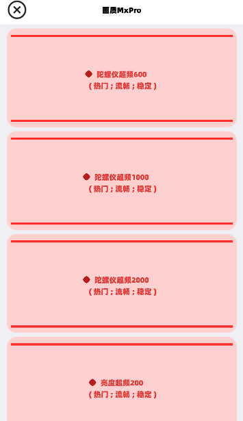 画质mxpro小沐风