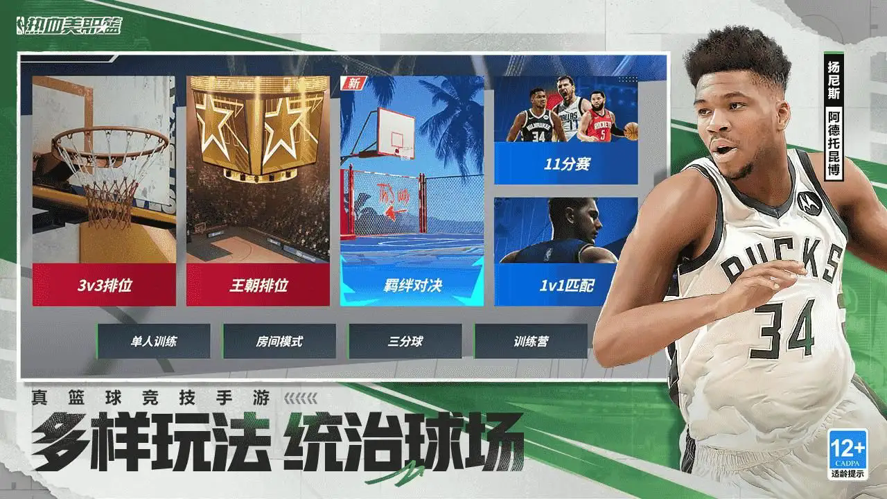 热血美职篮国际服
