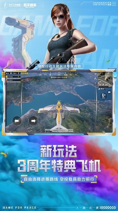 和平精英体验服最新版本