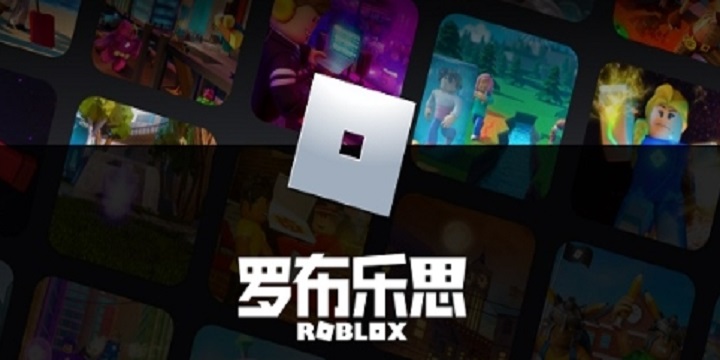 roblox罗布乐思