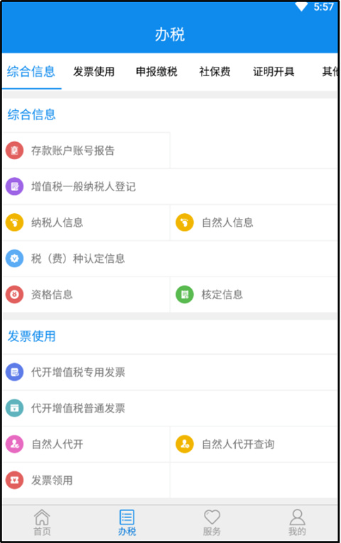 山东税务(山东省电子税务局)