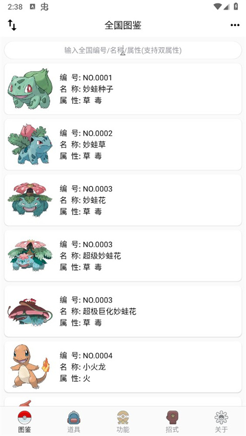 pokemon图鉴(神奇宝贝图鉴)