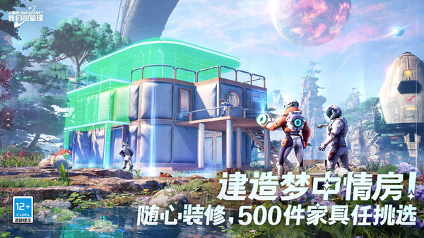 创造吧我们的星球手游