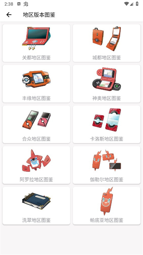 神奇宝贝图鉴