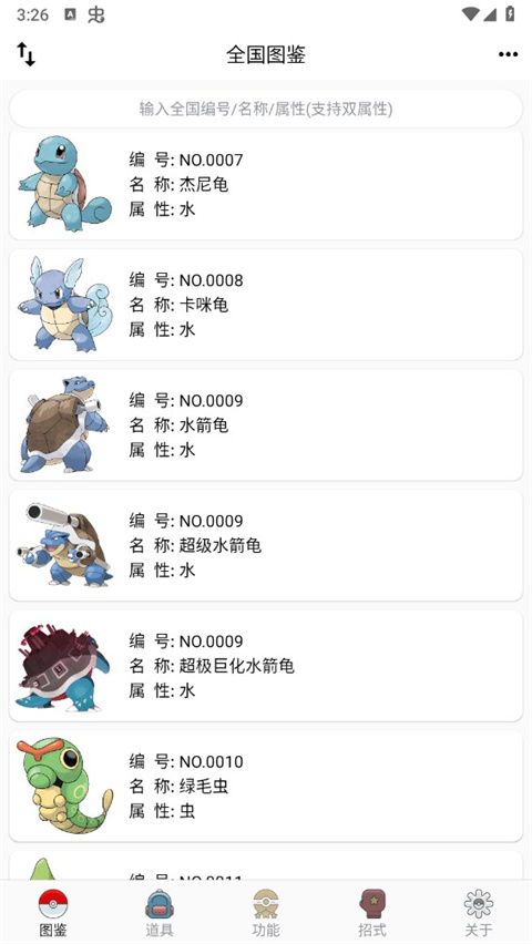 pokemon图鉴(神奇宝贝图鉴)