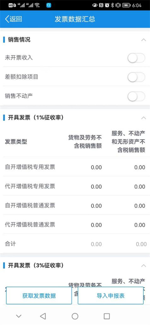 山东税务(山东省电子税务局)