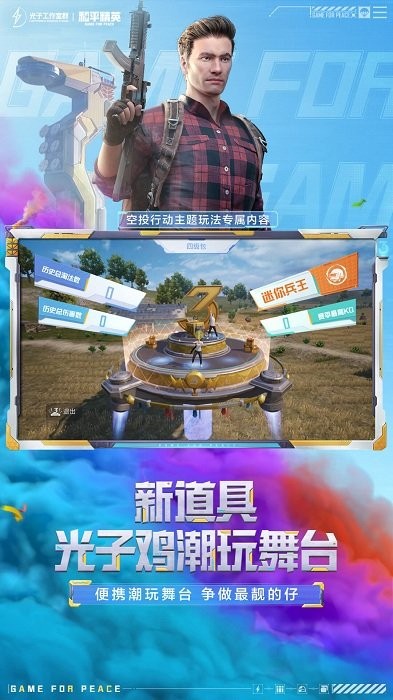 和平精英体验服最新版本