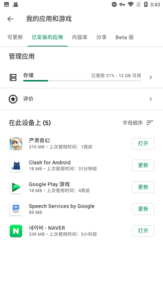 Google Play services(Google Play 服务)