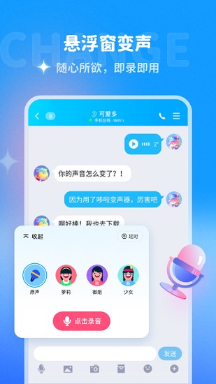 哆啦变声器app(多啦变声器)