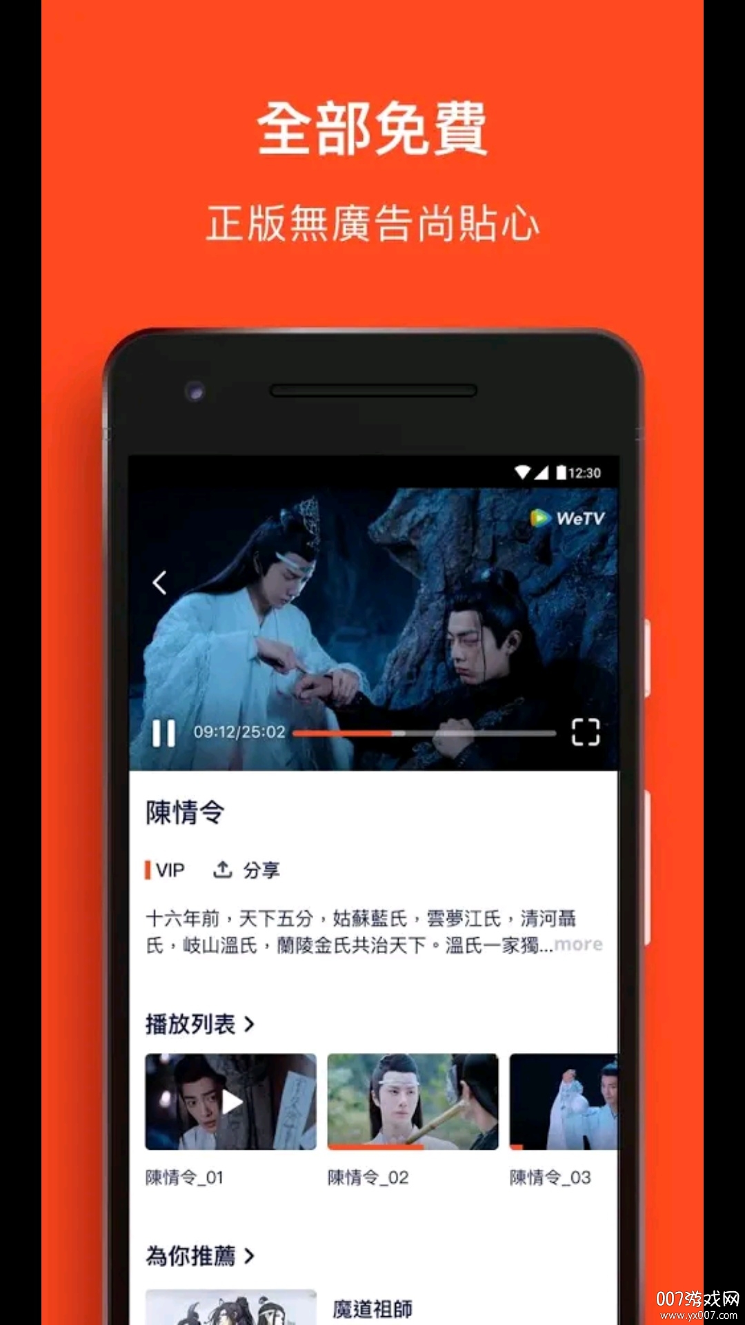 wetv国际版