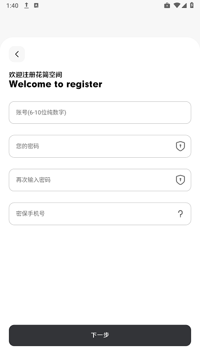 花简空间逸