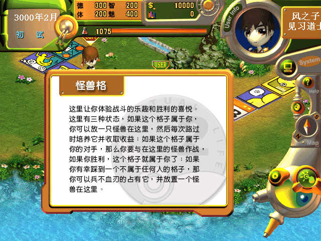 虚拟人生3中文版