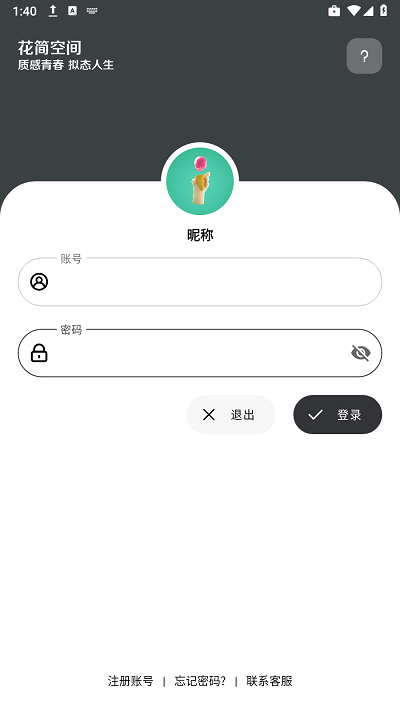 花简空间逸