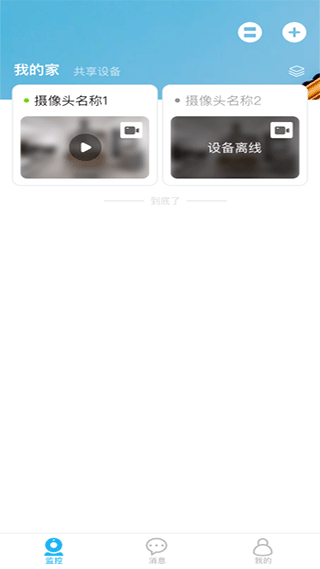 翼智家