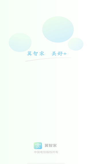 翼智家