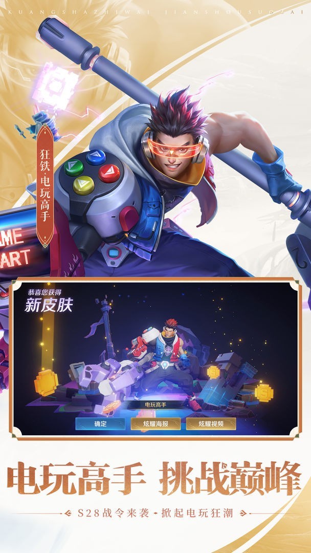 王者荣耀体验服官方版