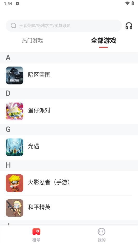 租号玩一玩