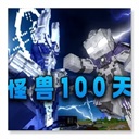 我的世界怪兽100天(怪兽100天)
