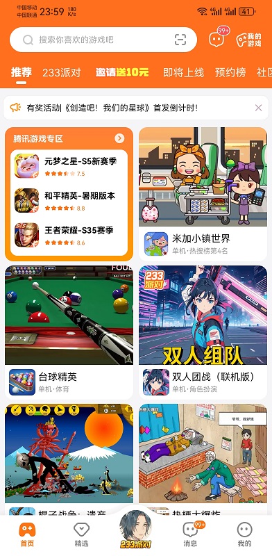 233小游戏正版(233乐园)