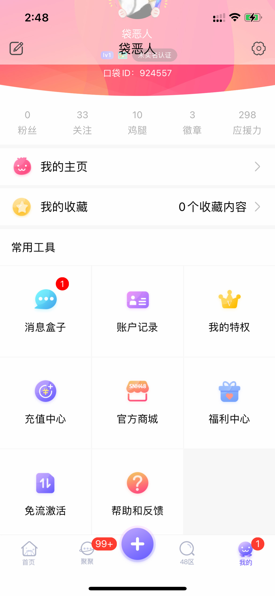 com.pocket.snh48.activity(口袋48)