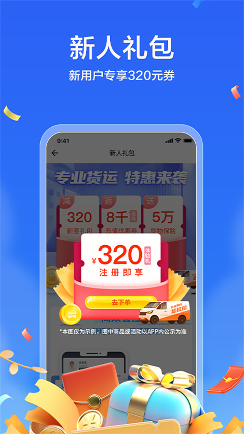 货拉拉企业版