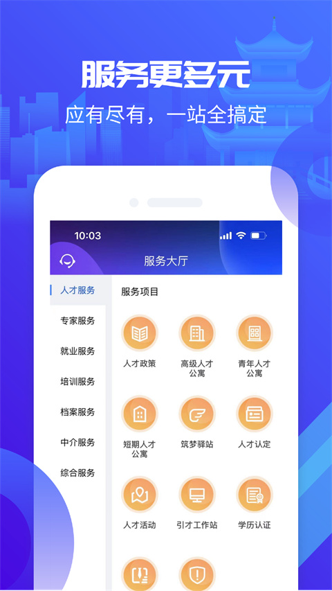 筑人才