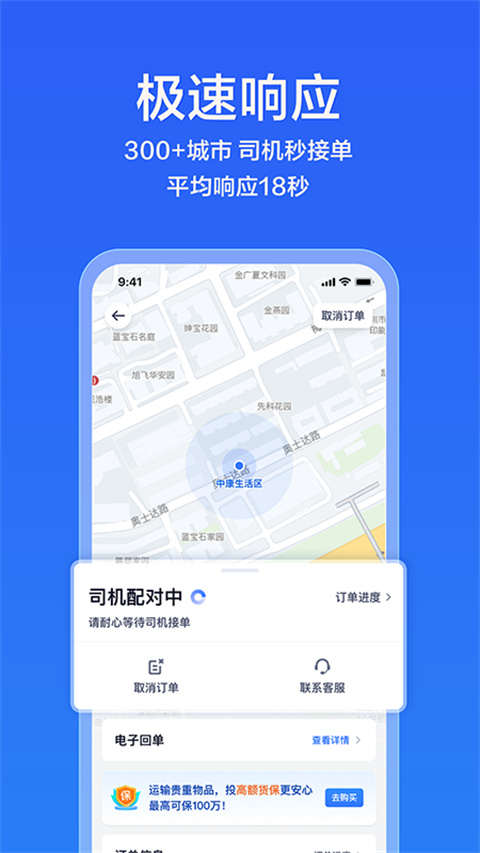 货拉拉企业版