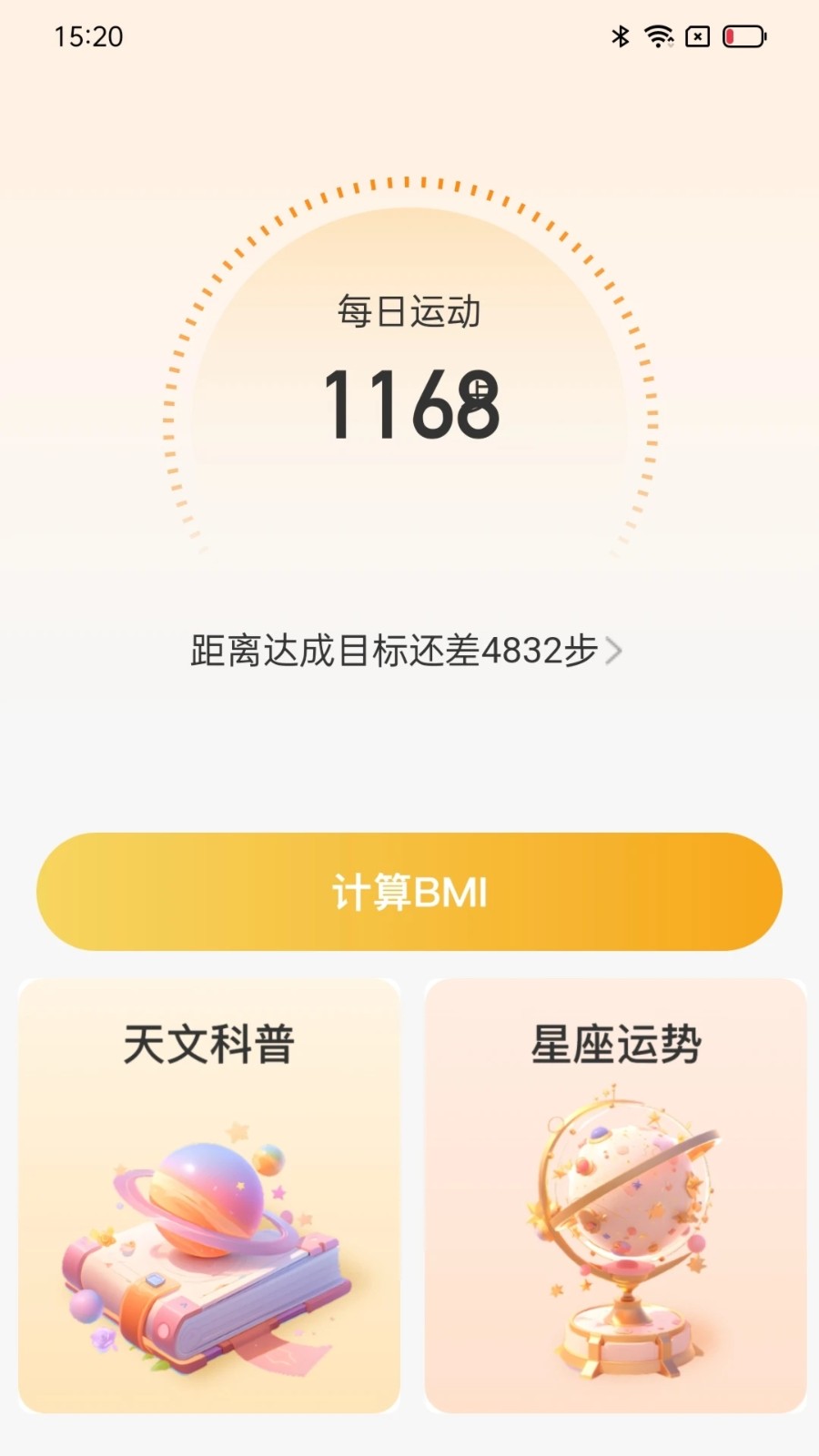 com.abate.censor(星辰计步)