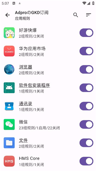 gkd去广告
