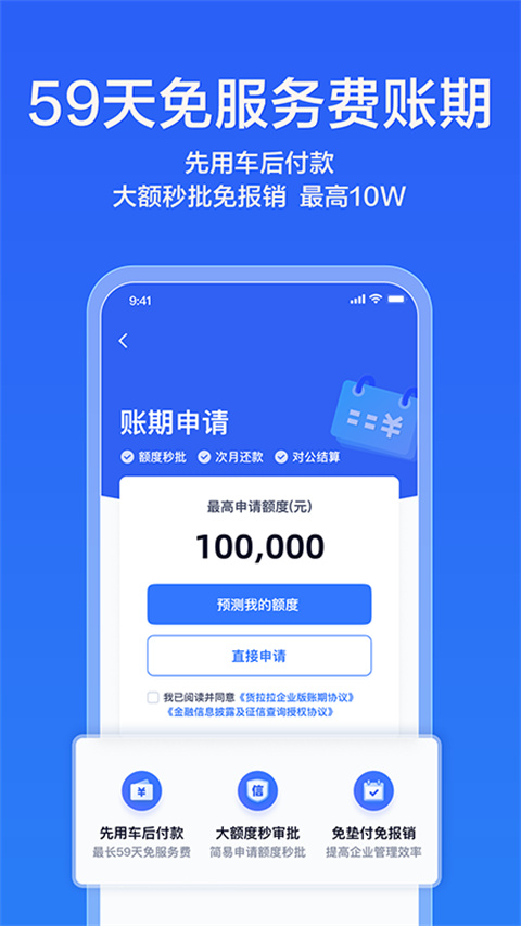 货拉拉企业版