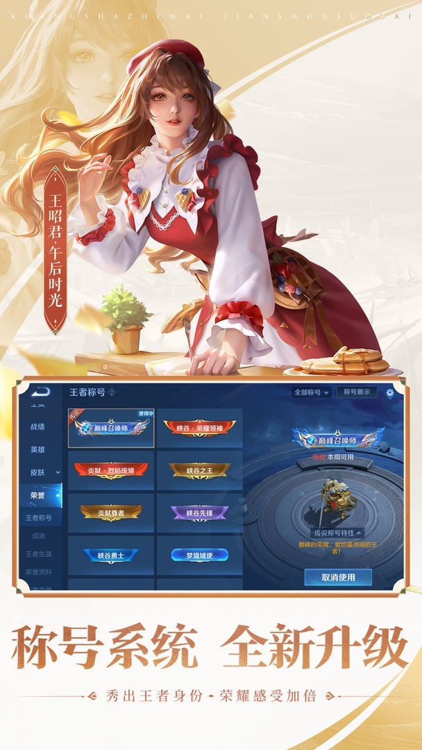王者荣耀前瞻版最新版本
