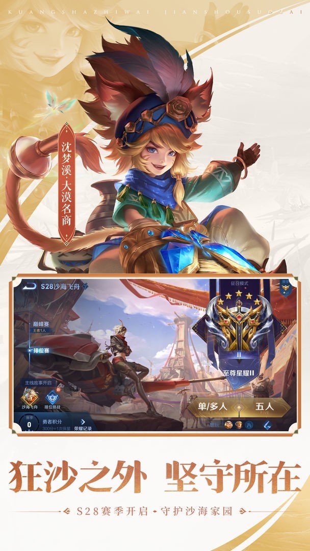 王者荣耀体验服官方版