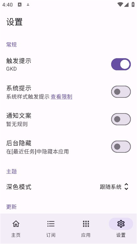 gkd去广告
