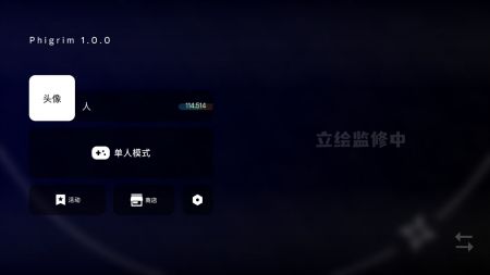 phigrim内测版